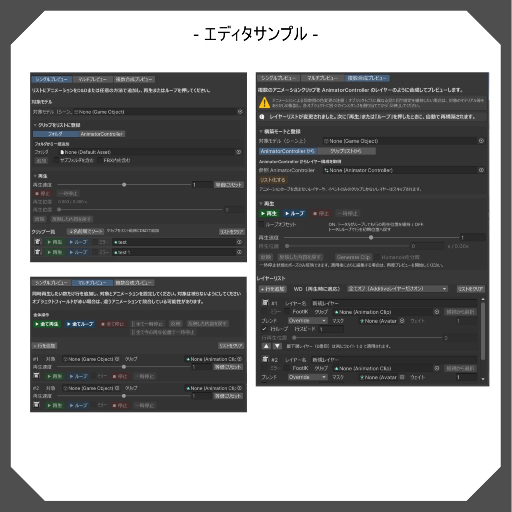 AnimationPreview【UnityAnimTools】