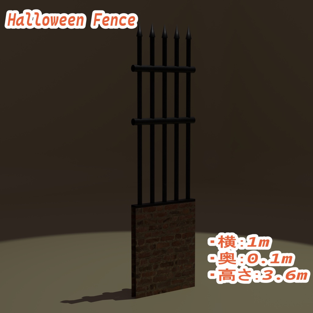 【VRChat】レンガ調フェンス【ハロウィン】