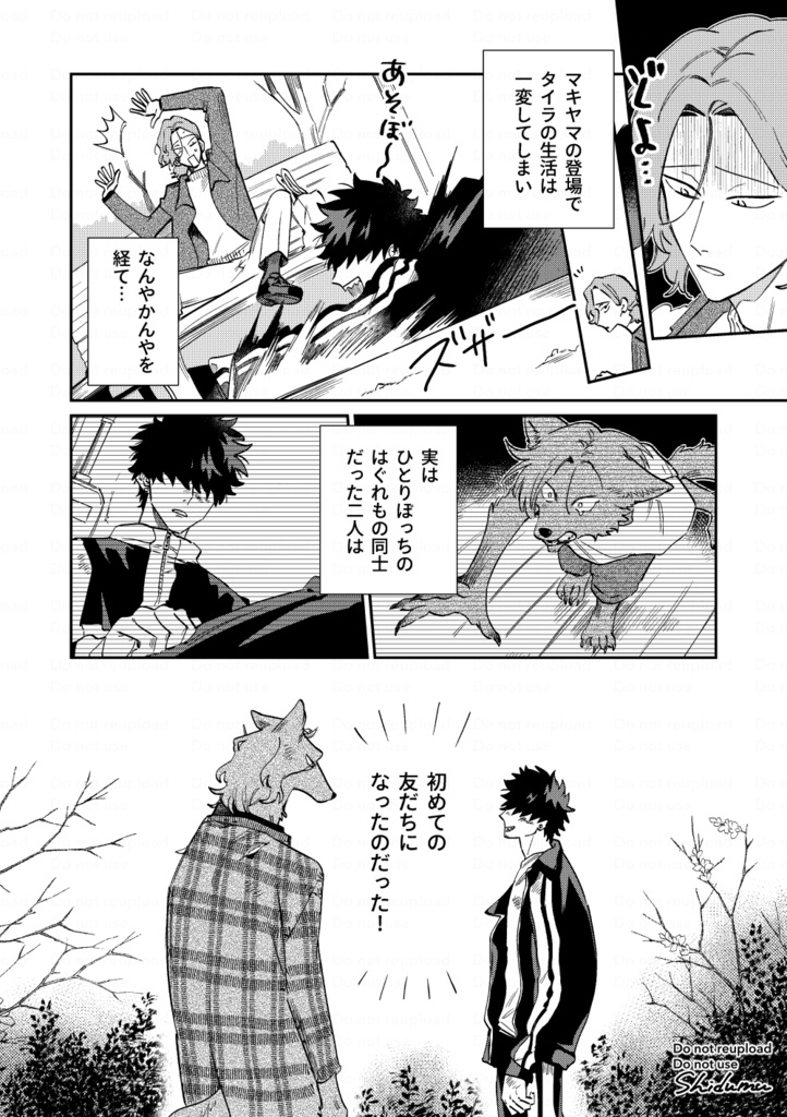 【web再録集】オオカミ男とのらいぬ男再録集①