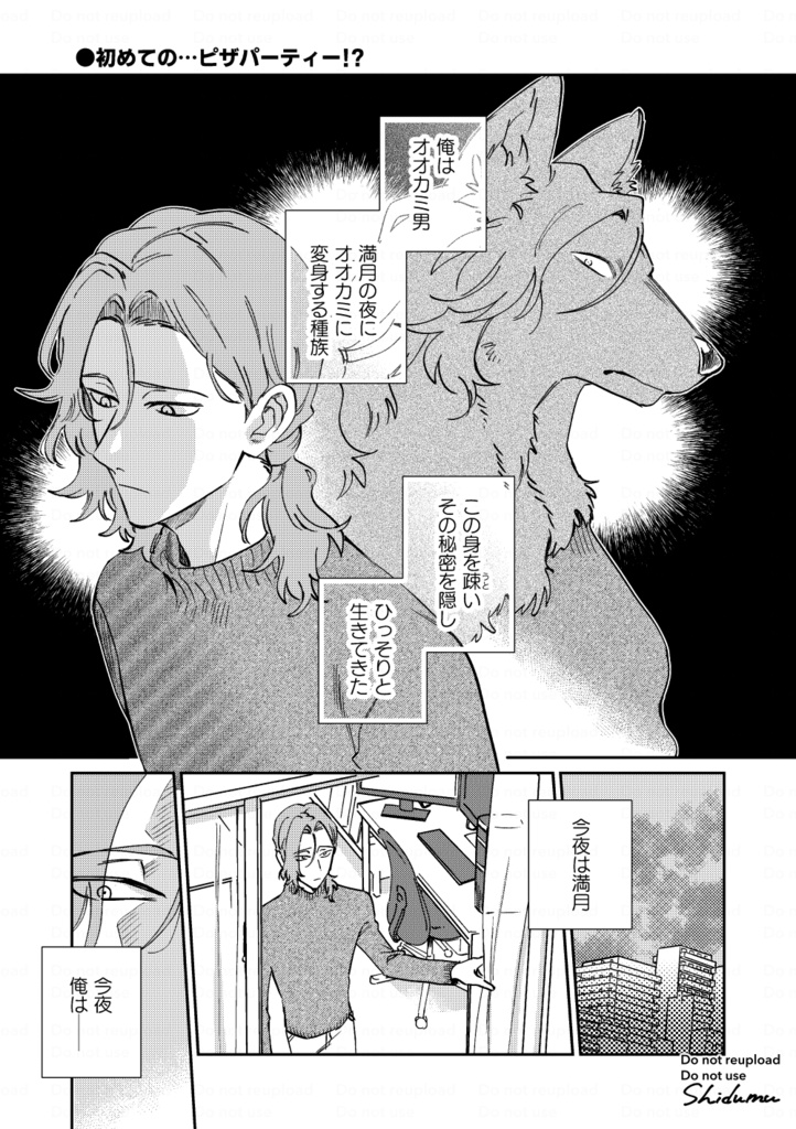 【web再録集】オオカミ男とのらいぬ男再録集①