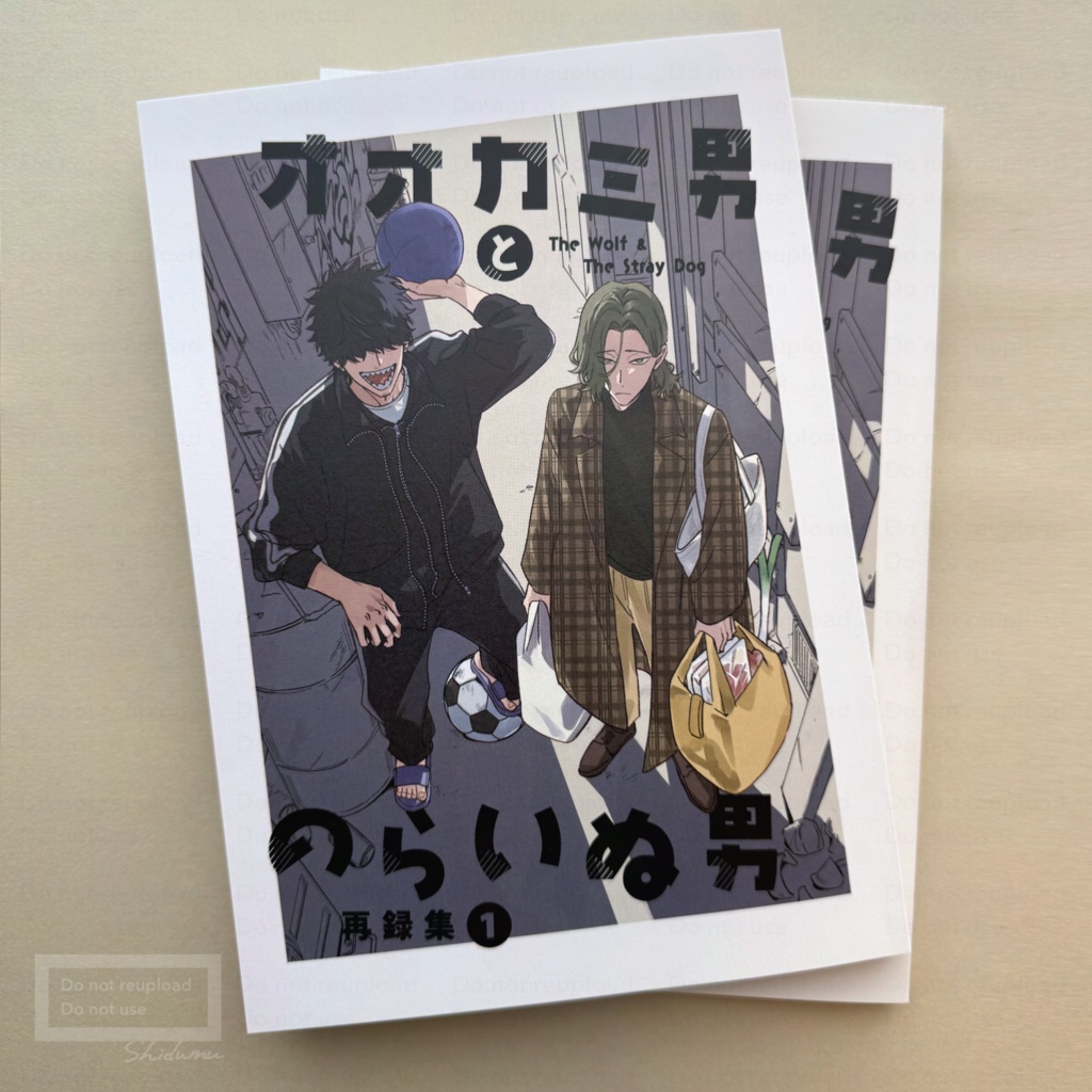 【web再録集】オオカミ男とのらいぬ男再録集①