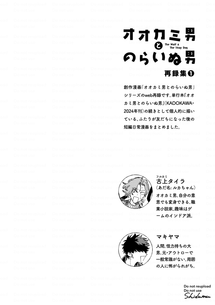 【web再録集】オオカミ男とのらいぬ男再録集①