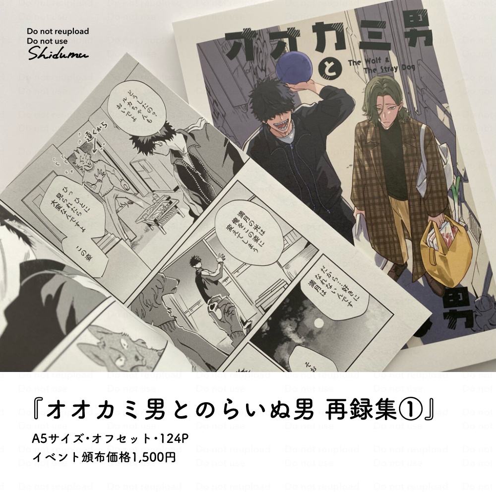 【web再録集】オオカミ男とのらいぬ男再録集①