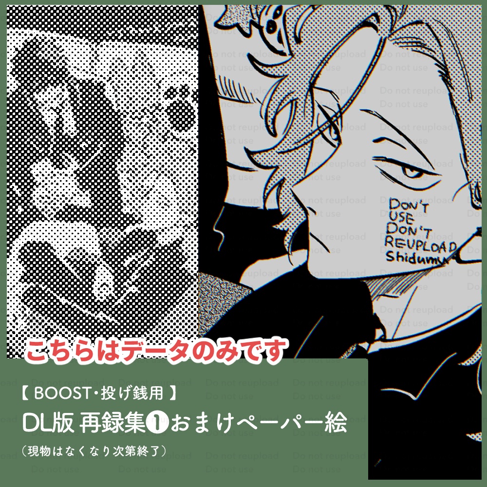 【BOOST用】DL版 おまけイラスト