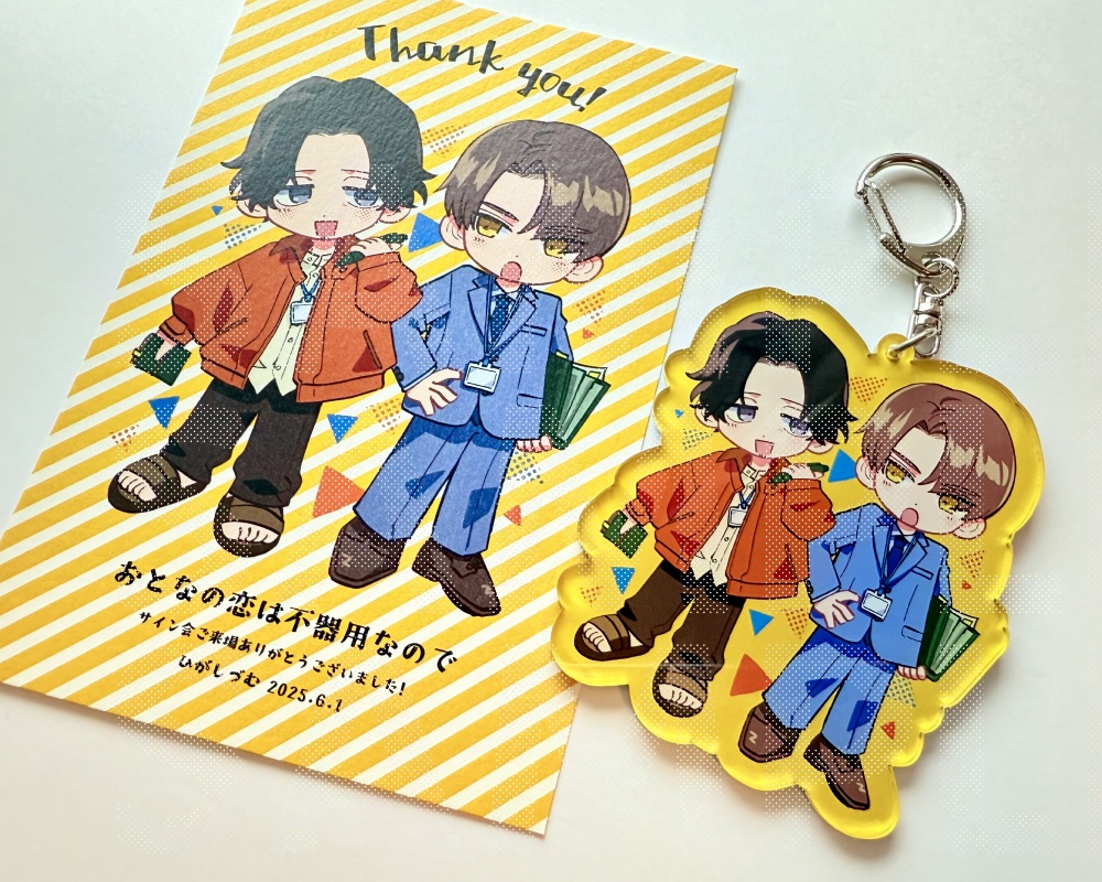 おとなの恋は不器用なのでアクキー