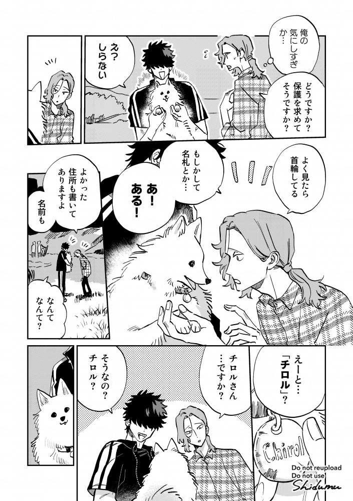 【同人誌】オオカミ男とのらいぬ男 犬光る夜