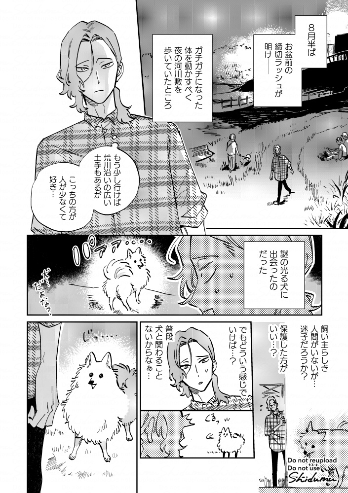 【同人誌】オオカミ男とのらいぬ男 犬光る夜