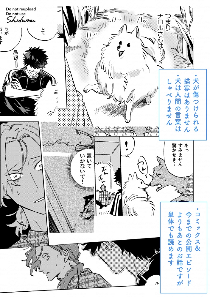 【同人誌】オオカミ男とのらいぬ男 犬光る夜