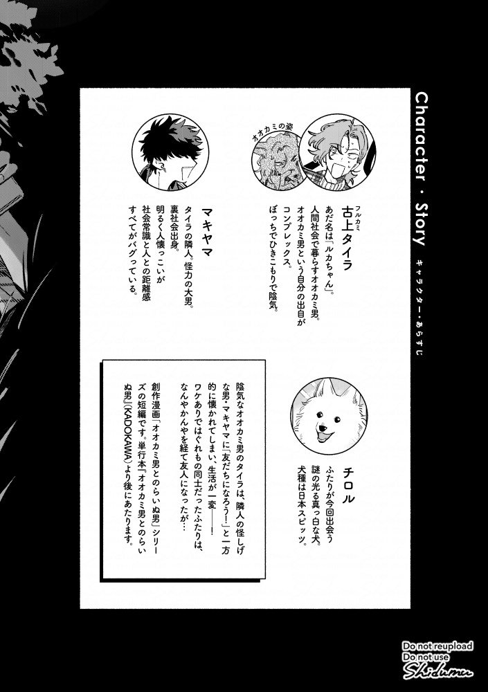 【同人誌】オオカミ男とのらいぬ男 犬光る夜