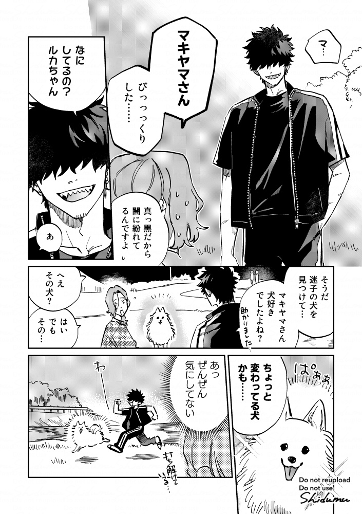 【同人誌】オオカミ男とのらいぬ男 犬光る夜