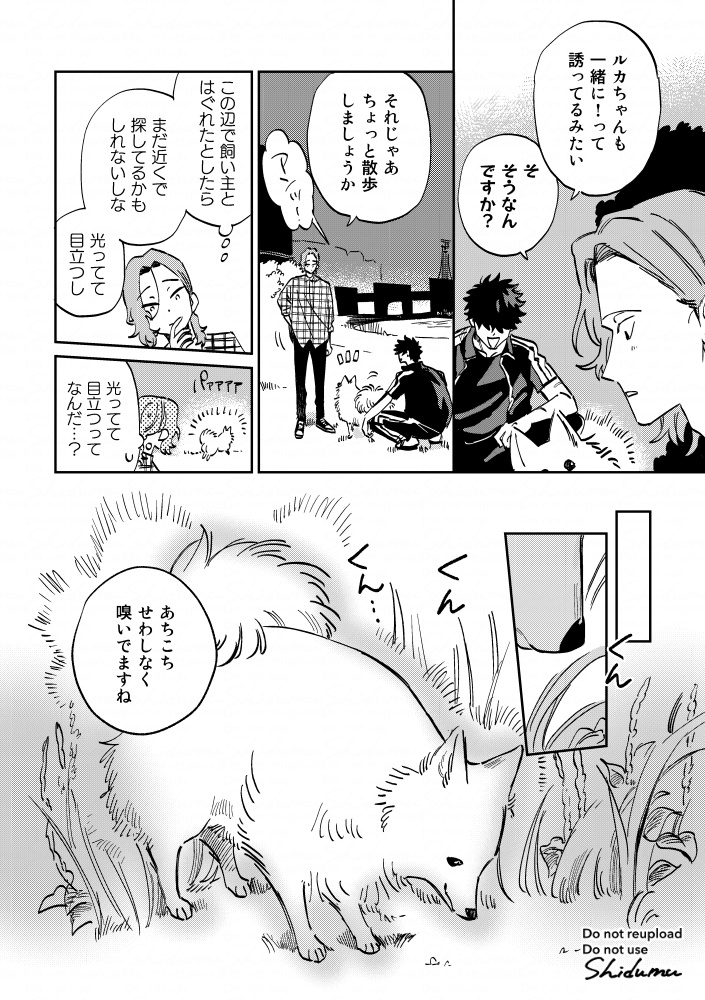 【同人誌】オオカミ男とのらいぬ男 犬光る夜