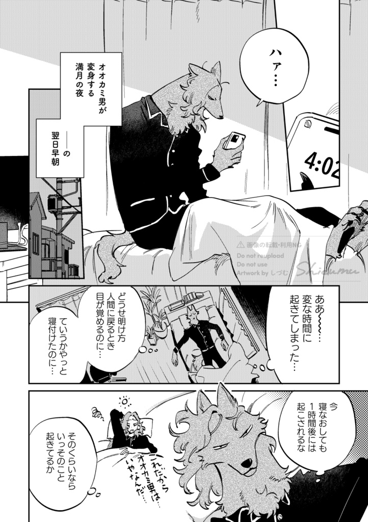 【同人誌】オオカミ男とのらいぬ男 満月の次の朝