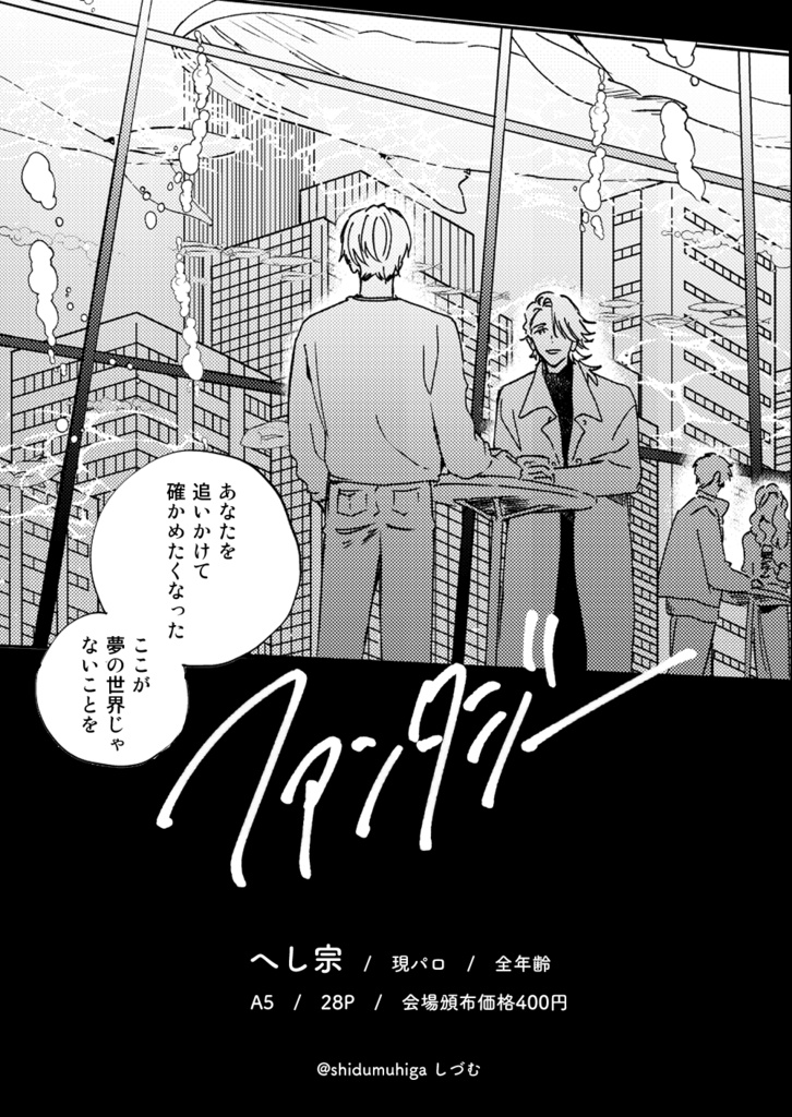 【へし宗】ファンタジー【同人誌】