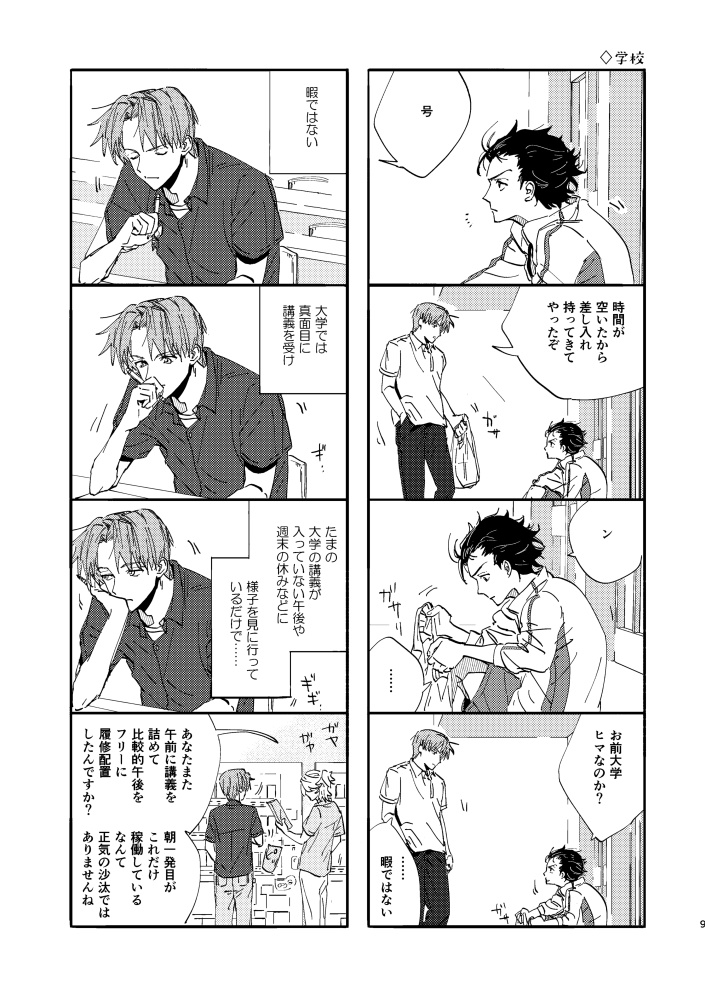 【にほへし】知っているのは神様だけだ【合同誌】