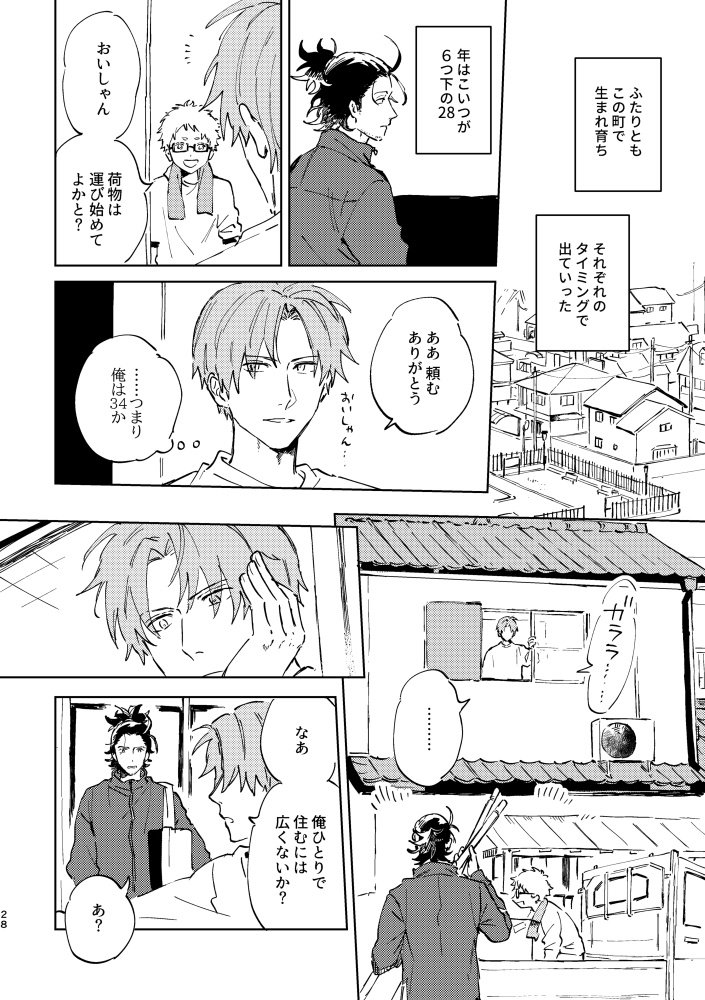 【にほへし】知っているのは神様だけだ【合同誌】