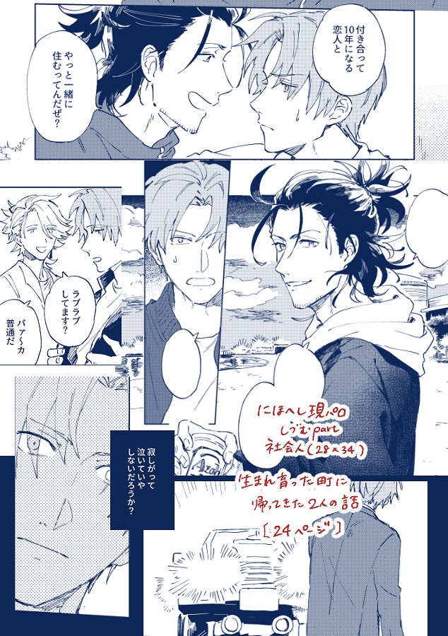 【にほへし】知っているのは神様だけだ【合同誌】