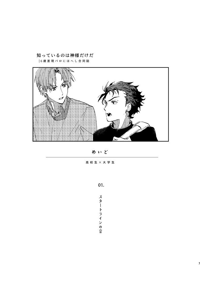 【にほへし】知っているのは神様だけだ【合同誌】