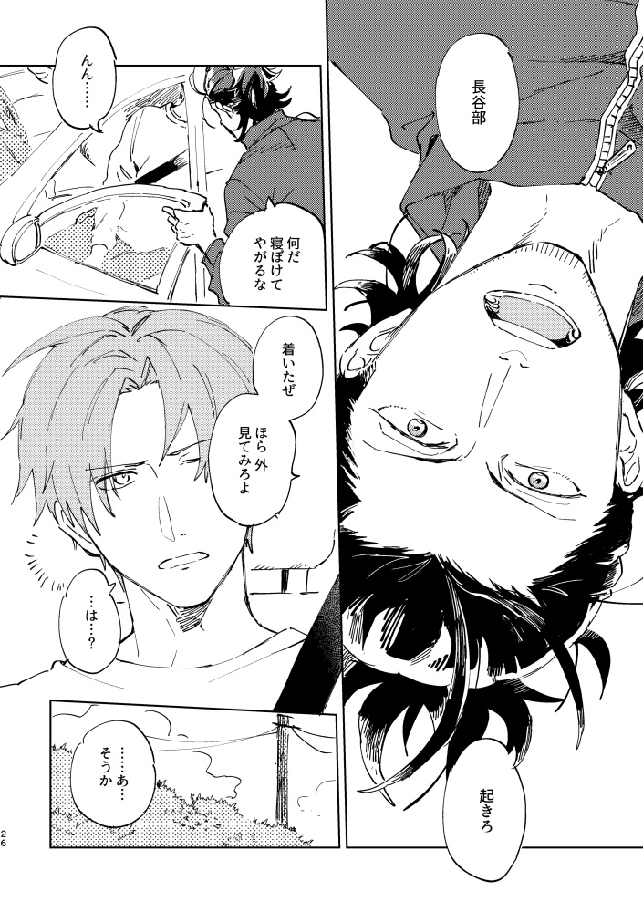 【にほへし】知っているのは神様だけだ【合同誌】