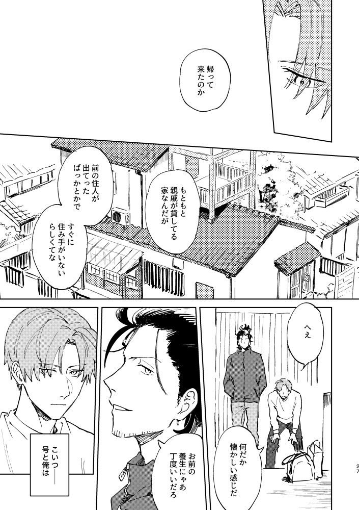 【にほへし】知っているのは神様だけだ【合同誌】