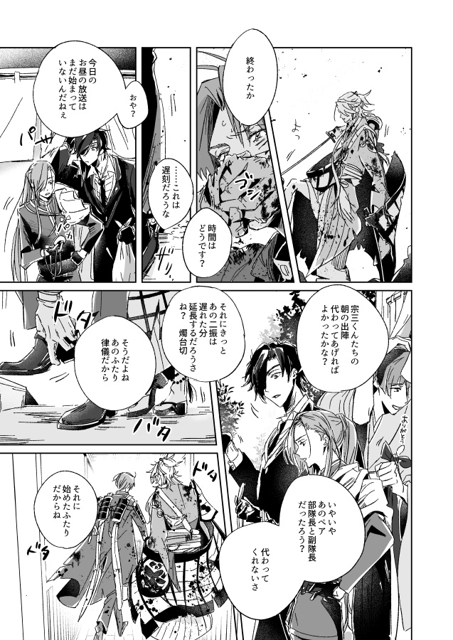 【へし宗】また来週もこの時間に【合同誌】