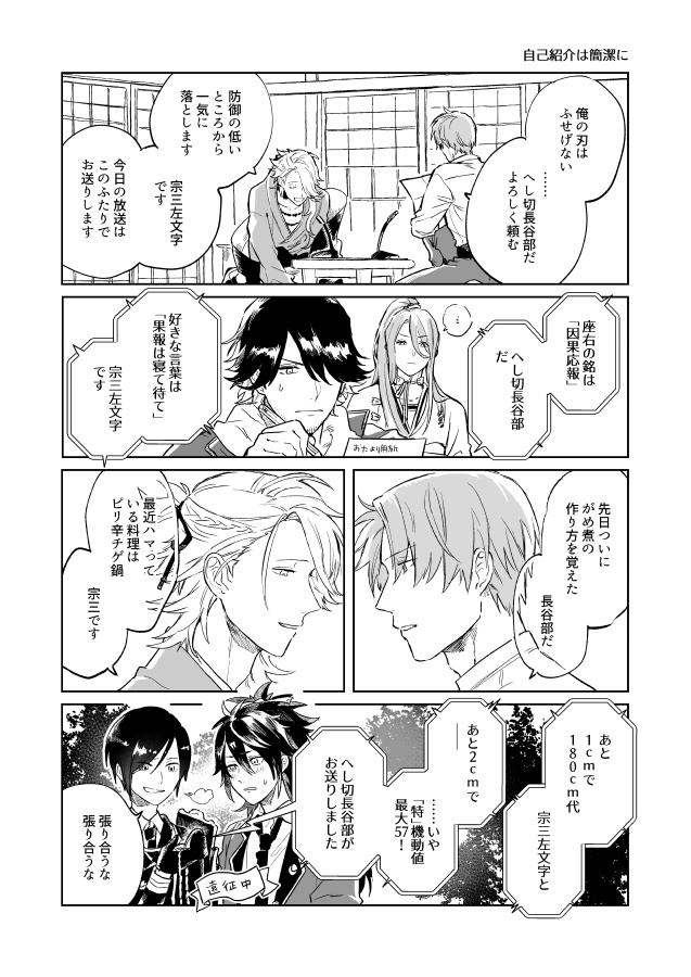 【へし宗】また来週もこの時間に【合同誌】