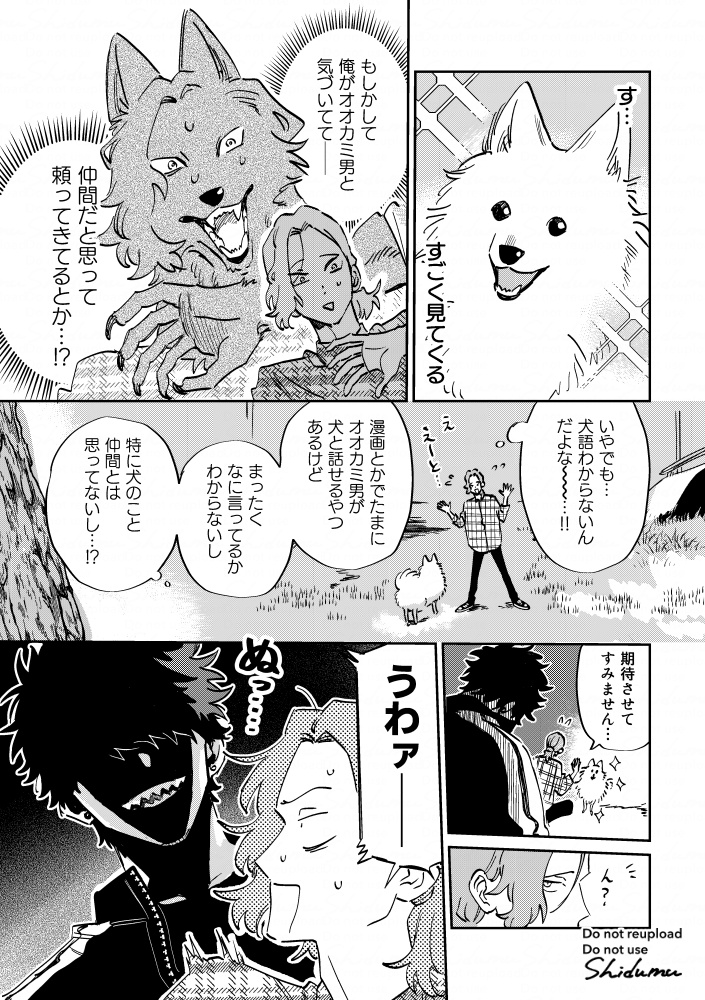 【DL版】オオカミ男とのらいぬ男 犬光る夜