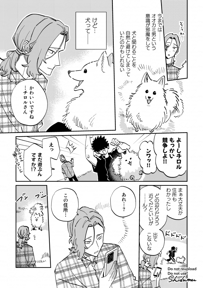 【DL版】オオカミ男とのらいぬ男 犬光る夜