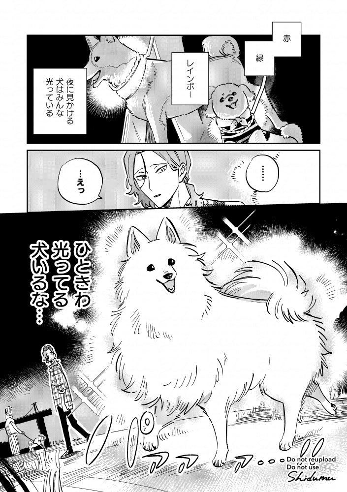 【DL版】オオカミ男とのらいぬ男 犬光る夜