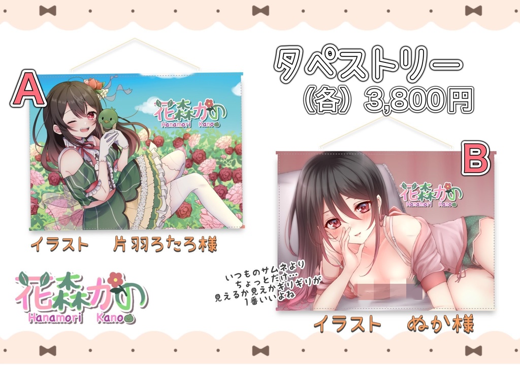 花森かの誕生日&新モデル記念グッズ🌸🦆