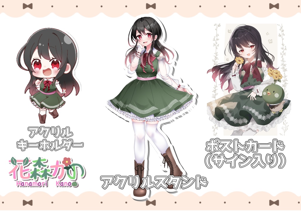 花森かの誕生日&新モデル記念グッズ🌸🦆