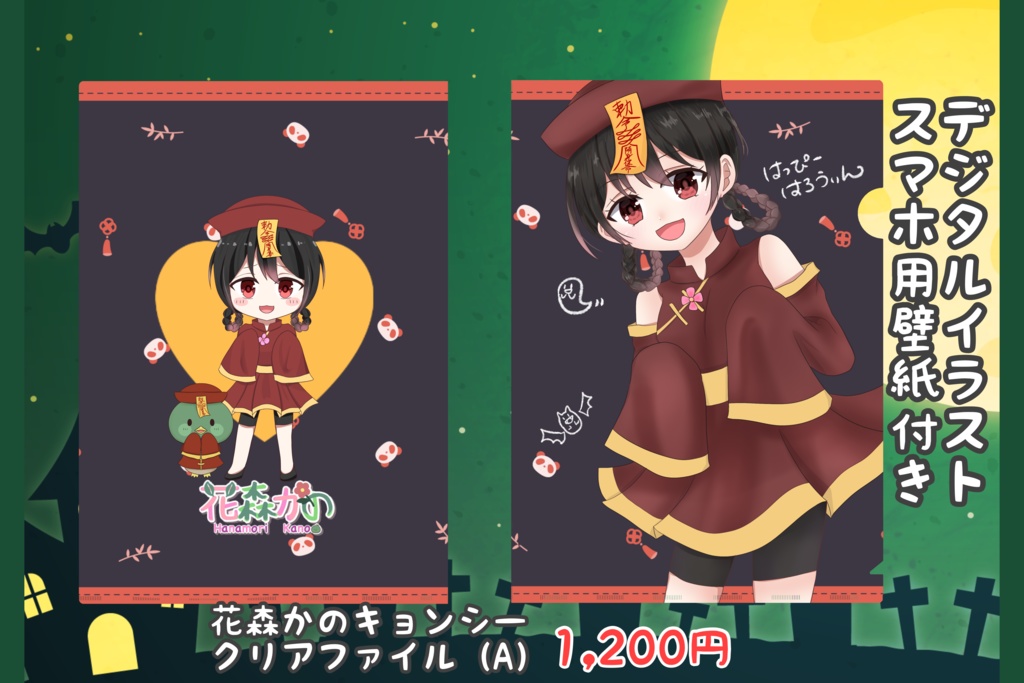 2023年花森かの描き下ろしハロウィングッズ🌸🦆