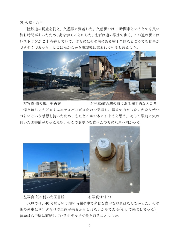 東北地方沿岸部を旅してたら食事を食べる場所が無かった話