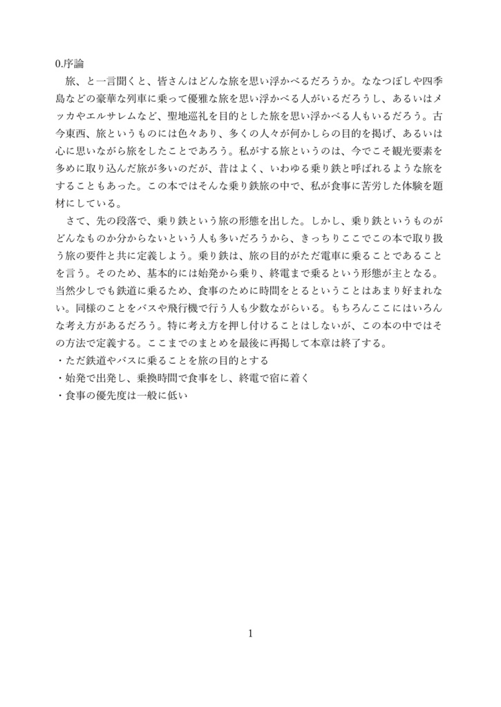 東北地方沿岸部を旅してたら食事を食べる場所が無かった話