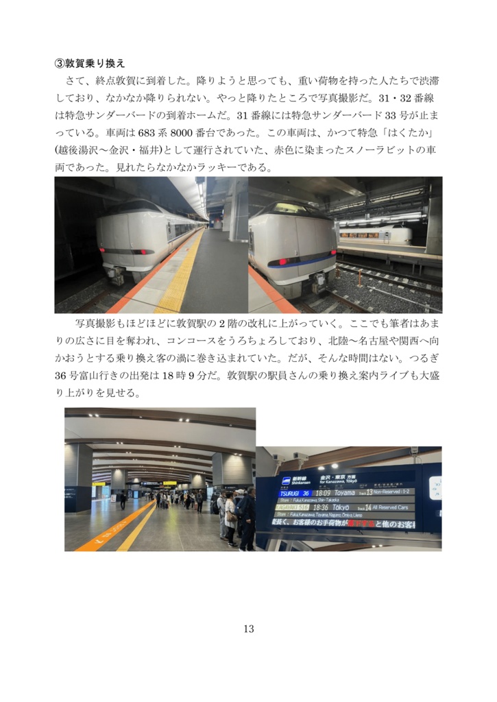 東海道新幹線代替手法