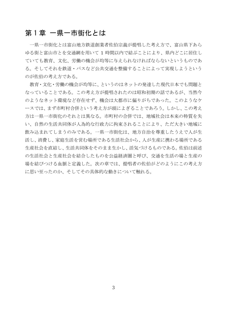 一県一市街化ー富山の交通政策の源流に迫るー