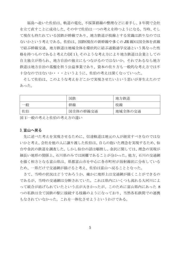 一県一市街化ー富山の交通政策の源流に迫るー