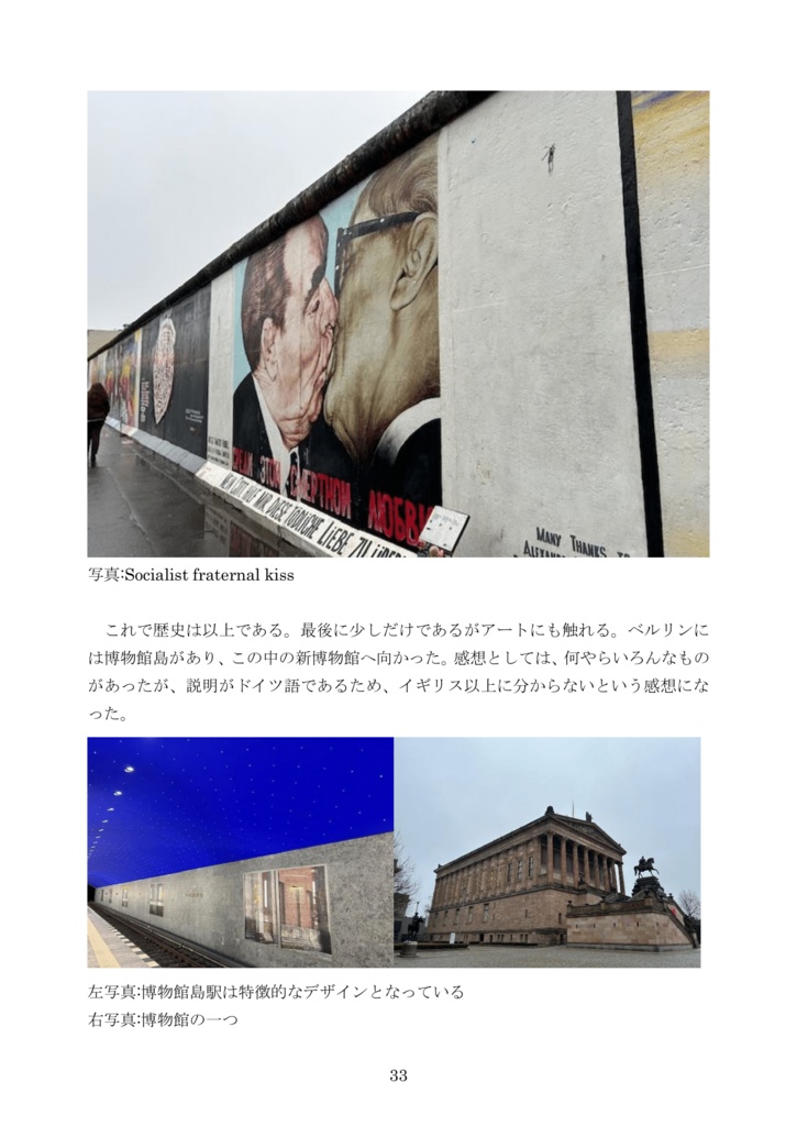 欧州旅行記~ドバイ・ロンドン・ベルリン~