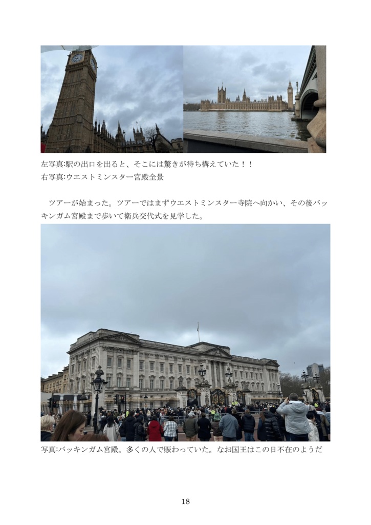 欧州旅行記～ドバイ・ロンドン・ベルリン～