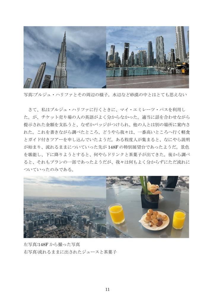 欧州旅行記~ドバイ・ロンドン・ベルリン~