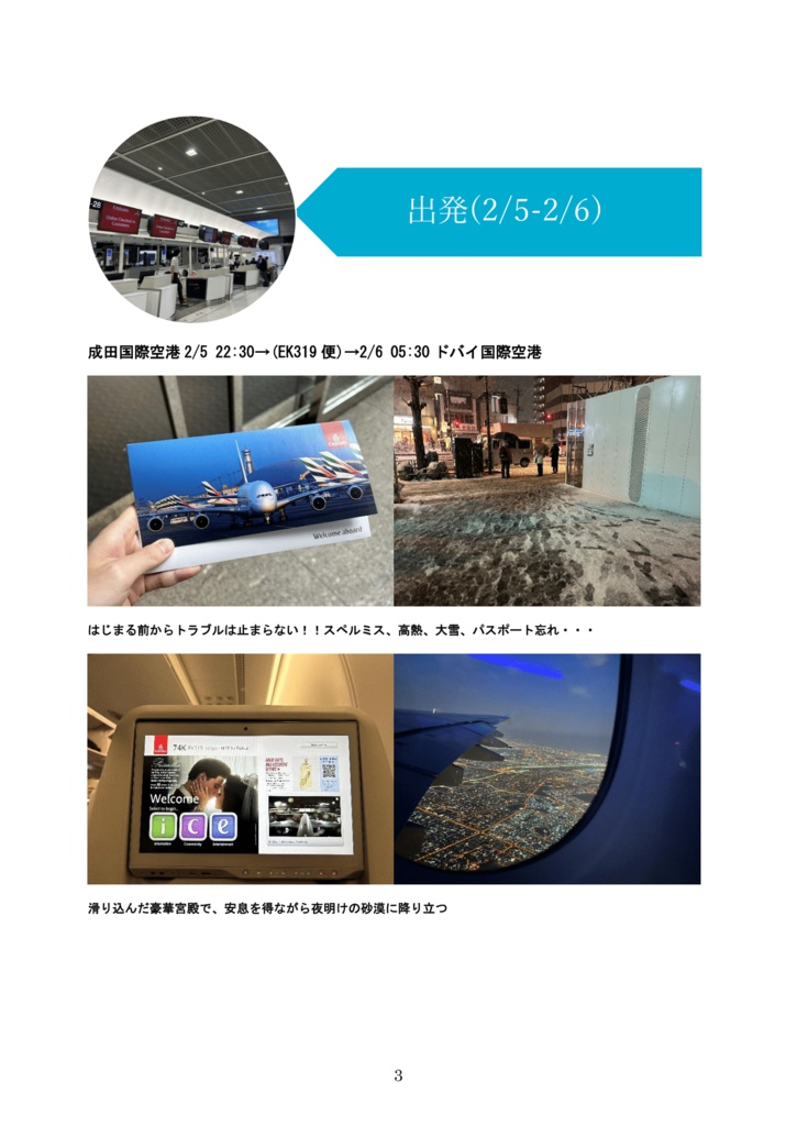 欧州旅行記~ドバイ・ロンドン・ベルリン~