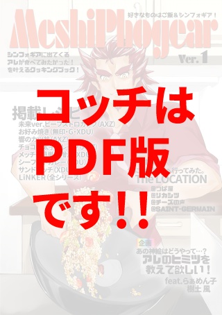MeshiPhogear PDF版