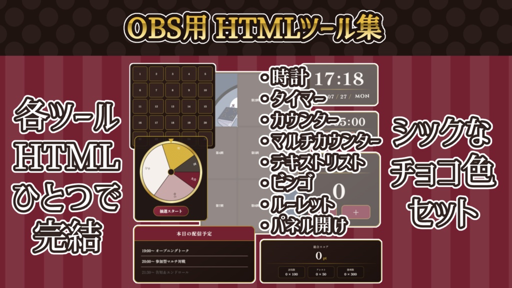 【バラ買いOK！】OBS配信用ツール集-Chic-【無料時計あり】