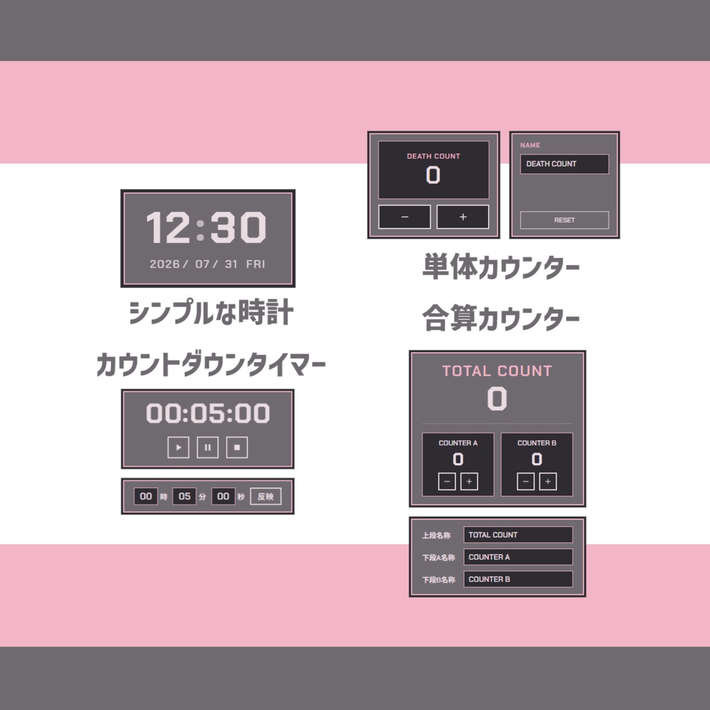 【バラ買いOK!】OBS配信用ツール集-GreyPink-【無料時計あり】