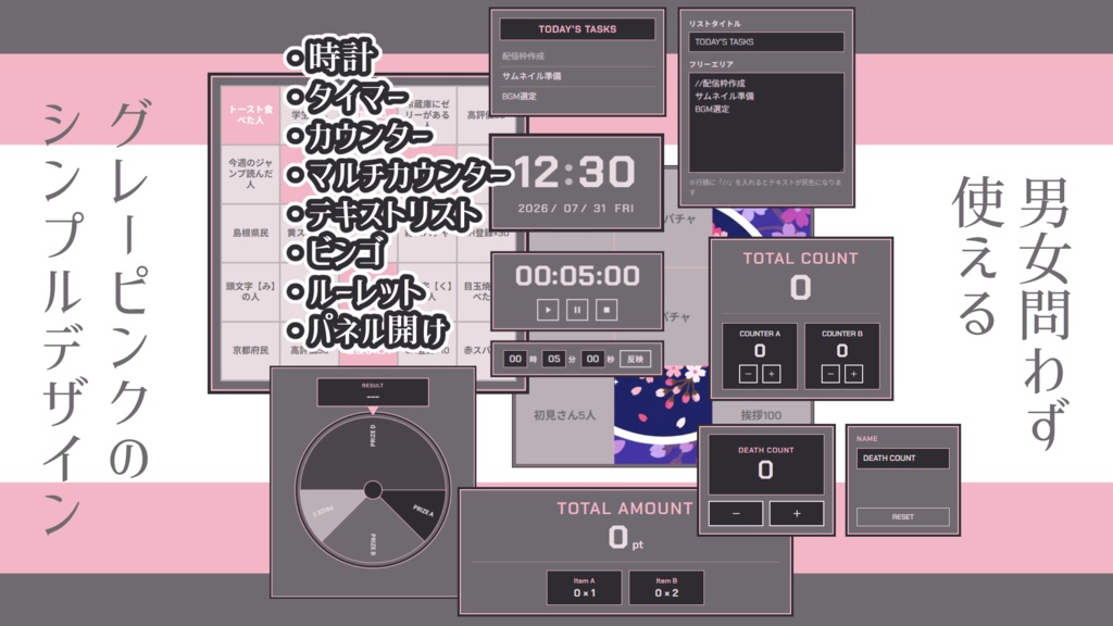 【バラ買いOK!】OBS配信用ツール集-GreyPink-【無料時計あり】