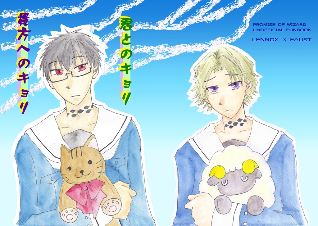 君とのキョリ　貴方へのキョリ