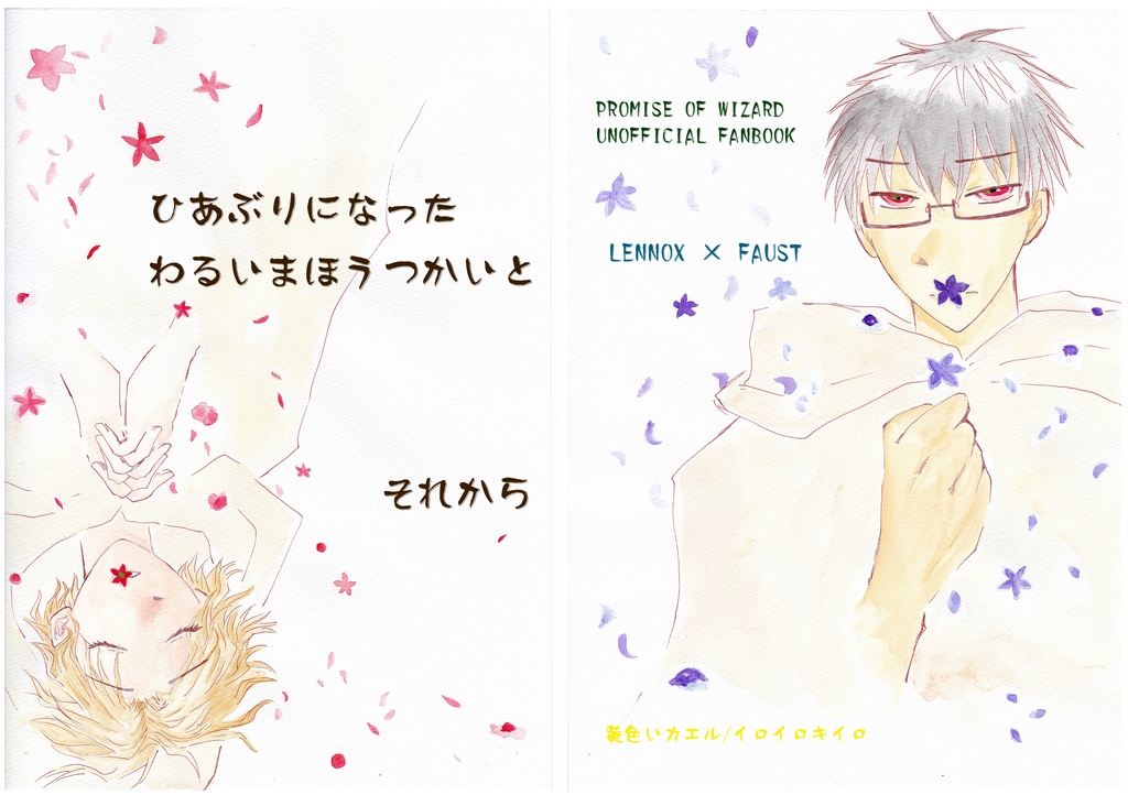 ひあぶりになったわるいまほうつかいと　それから