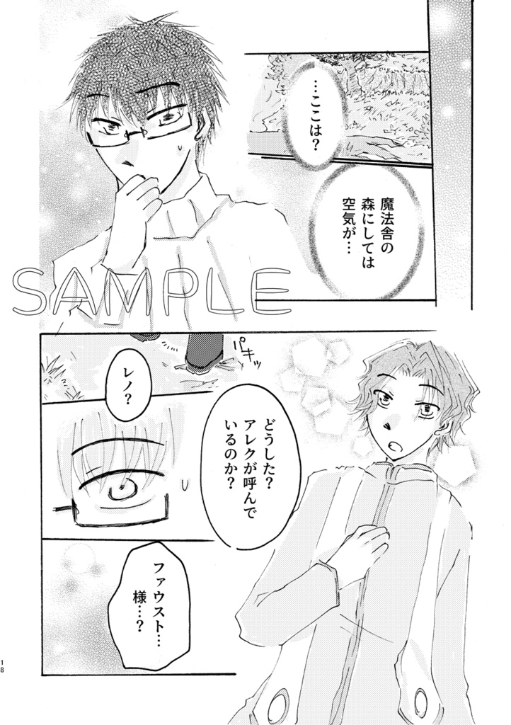 もしものはなし