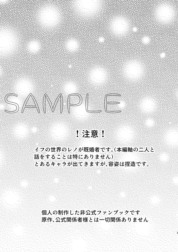 もしものはなし