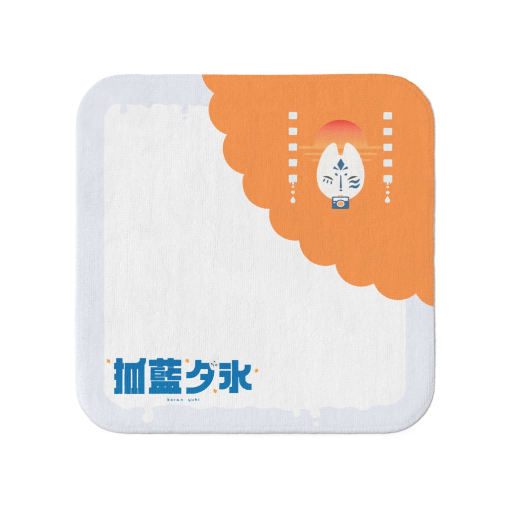 ゆうひはんかち