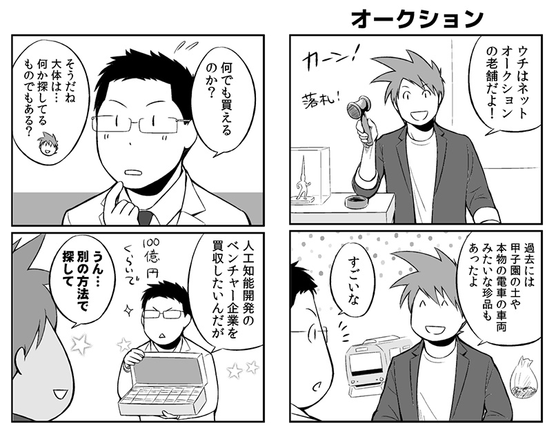 シリコンバレーの懲りない面々 4コマ劇場